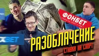 КАК РАЗВОДЯТ ПОДПИСЧКИОВ?! | СТАВКИ НА СПОРТ | Эльдар Б.