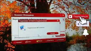 ПОДКЛЮЧЕНИЕ РАЗОРВАНО МОДЕМ ИНТЕРНЕТ
