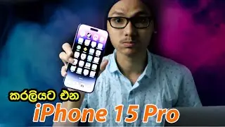 🇱🇰 iPhone 15 Pro is Super 👌 අලුත් දෙවල් ගොඩක් එක්ක !