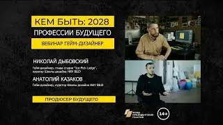 ПРОФЕССИЯ БУДУЩЕГО 