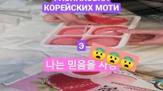 Что Едят Корейцы? Распаковка корейской моти #распаковка #корея #мотивация #отношения #еда