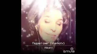 Падает Снег ❄️❤️❄️❤️❄️