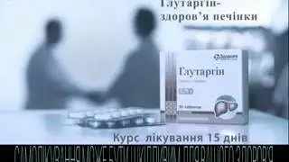 Глутаргин - здоровая печень 5 с версия