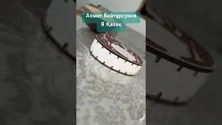 Я Қазақ
