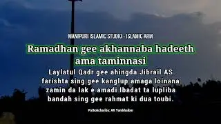 Ramadhan gee akhannaba hadeeth ama taminnasi amadi Ibadat touminnasi :: Laylatul Qadr