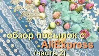 Обзор посылок с AliExpress  Часть 2