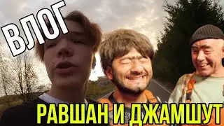 ВЛОГ: РАВШАН И ДЖАМШУТ/ПРИЯТНО ЖИТЬ НА ДАЧЕ