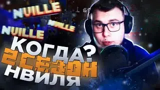 БУДЕТ ЛИ 2 СЕЗОН НВИЛЯ? НЕРКИН РАССКАЗАЛ ВСЮ ПРАВДУ ПРО 2 СЕЗОН НЕРКИНВИЛЯ! | НАРЕЗКИ НЕРКИНА