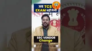 अब TCS EXAM नहीं लेगी 🤭 SSC Vendor change 🥺 Gagan Pratap Sir 