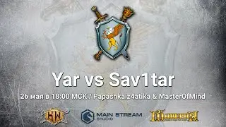 Heroes III. Герои 3. СНГ Онлайн. Yar vs Savitar, группа C