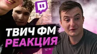 ЗЛОЙ РЕАКЦИЯ Топ Моменты с Twitch | Сходили на Концерт | Караоке со Стримерами | Сонный Паралич Жожо