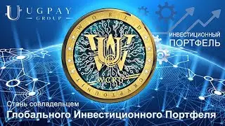 Краудинвестинг. UGPay Group - все о проектах инвестиционного портфеля