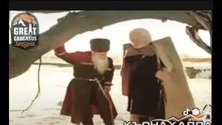 Нохчо#г1алг1а#вайнахи #братья #горы #мир #чеченцы #ингушетия