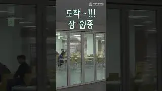 I-HOUSE 학생 식당 가는길 알려드림 #shorts