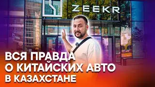 АВТО в КАЗАХСТАНЕ 2024: КИТАЙ ВПЕРЕДИ ВСЕХ! ДАРИМ iPhone и Apple Watch за КОММЕНТАРИЙ