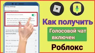 Как получить голосовой чат в Roblox (2024) Включить голосовой чат в Roblox 