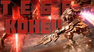 ARMORED CORE 6 - БОСС ОЧИСТИТЕЛЬ ( Smart Cleaner )