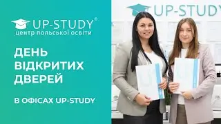 21 ВЕРЕСНЯ - ДЕНЬ ВІДКРИТИХ ДВЕРЕЙ У ОФІСАХ UP-STUDY