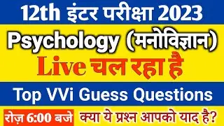Psychology Class 12 Most VVi Guess Questions for Final Exam 2024 | Psychology ka objective question