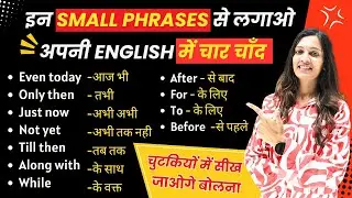 Everyday English Phrases | सबसे ज्यादा Use होने वाले English Phrases | English with khushi
