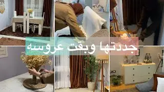 حاسه إني خليت الشقه عروسه سيكا 😂 تعالوا شوفوا تجديد الريسبشن والحافظات الجديده والستاير🏡😍