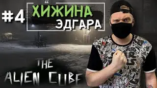 The Alien Cube прохождение на русском/ The Alien Cube обзор 2021/ The Alien Cube хоррор лавкрафт