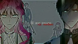 MMV - Я же знаю не любил || Пенелопа/Дерек || Смерть единственный конец для злодейки
