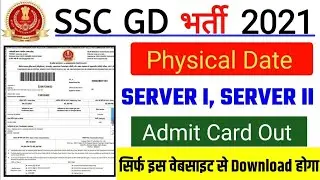 SSC GD Physical Date 2022 || ssc gd physical admit card || ssc gd 2nd list जारी