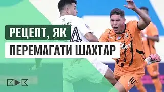 ПРОВАЛ ШАХТАРЯ З ПОЛІССЯМ. УПЛ СТАЛА ГІРШОЮ. ДИВА СУПРЯГИ. РОЗГРОМ ВІД КАРПАТ / КДК №156