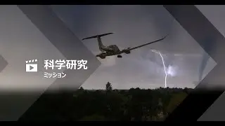 MSFS2024［4K動画］ 期間限定ミッション　科学研究　竜巻観測