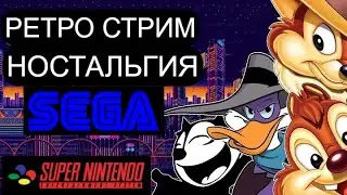 ИГРАЕМ В СТАРЫЕ ИГРЫ ДЕНДИ СЕГА СУПЕР НИНТЕНДО | РЕТРО СТРИМ НОСТАЛЬГИЯ | SEGA SNES NES GBA PS1 PS2