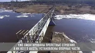 Филиал «Мостостроительный» продолжает возводить мост в пос. Октябрьский