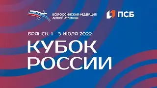 Кубок России 2022 - 1 день