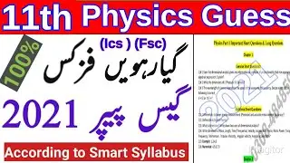 11th class Physics guess papers for exams 2021 || 11th class guess papers  2021 | Informative chanal