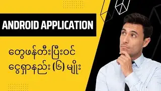 How to earn money from android application? Make money from android development.