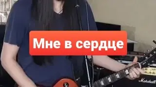 Мне в сердце - Асхат Жапарханов (демка)