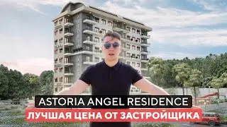 ASTORIA ANGEL RESIDENCE Новый Проект от Astoria Homes: Недорогая Недвижимость в Турции у Моря