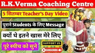 teachers day speech | Teacher's Day Celebration | padhai me man kaise lagaye | kaise padhe na bhoole
