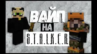 ГАЙД ПО S.T.A.L.K.E.R.S1 -  КАК РАЗВИВАТЬСЯ С НУЛЯ НА СЕРВЕРЕ || [60FPS]
