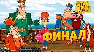 Прохождение игры 