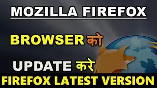 How to Update Mozilla Firefox Browser  || How To Update Firefox || firefox update √ Technical E RaX