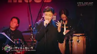 大野朋来『URBAN TONIC -LIFE DESTINATION-』ライブダイジェスト映像
