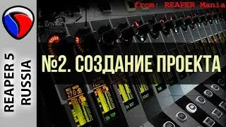 2. Создание проекта - Главные уроки от Кенни Джойа