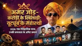YouTube के महारथी: करोड़ों कमाने वाले