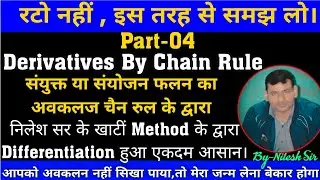 #Chain_Rule_श्रृखला_नियम_से_अवकलज