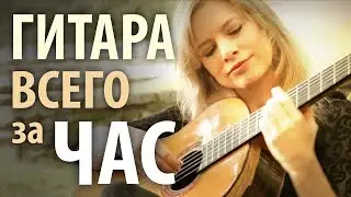 Ирландский строй DADGAD - самый простой способ освоить гитару (100% гарантия)