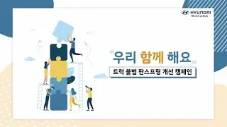 화물차 불법 판스프링, 안전으로 재탄생하다 - 스쿨존 안전 울타리 캠페인