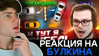 РЕАКЦИЯ НА БУЛКИНА ПРОХОЖУ УРОВНИ, КОТОРЫЕ СДЕЛАЛИ ДЛЯ МЕНЯ! И ТУТ Я РЕАЛЬНО ОФИГЕЛ! (GEOMETRY DASH)