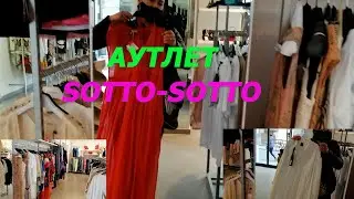 ШОПИНГ ВЛОГ/АУТЛЕТ В ИТАЛИИ/SOTTO-SOTTO ВО ФЛОРЕНЦИИ/ИТАЛЬЯНЦЫ ЛЮБЯТ ЭТОТ МАГАЗИН