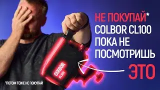 Colbor CL100: НЕ ПОКУПАЙ пока не посмотришь ЭТОТ обзор!